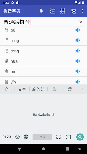 倉頡．速成．拼音．注音字典 screenshot 3