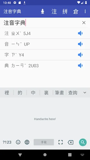 倉頡．速成．拼音．注音字典 screenshot 4