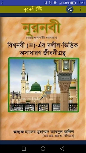 Biography of Prophet Muhammad