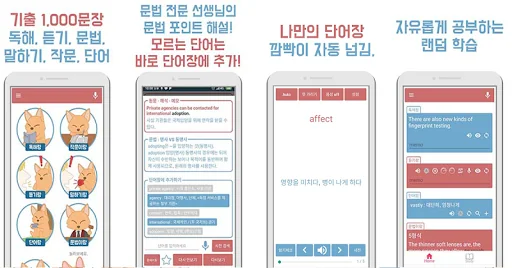 영어를 부탁해 - 독해, 듣기, 영문법, 영작, 오디오 screenshot 1