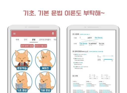 영어를 부탁해 - 독해, 듣기, 영문법, 영작, 오디오 screenshot 2