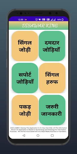 disawar satta king