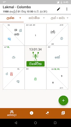 Jyothishya App - ජ්‍යෝතිෂ App