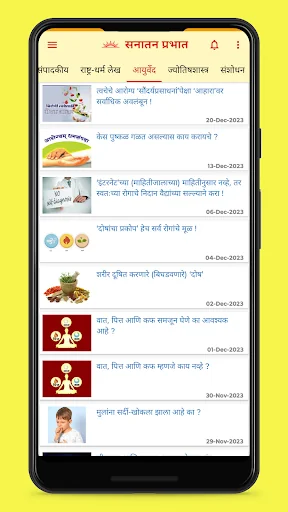 Sanatan Prabhat (सनातन प्रभात)