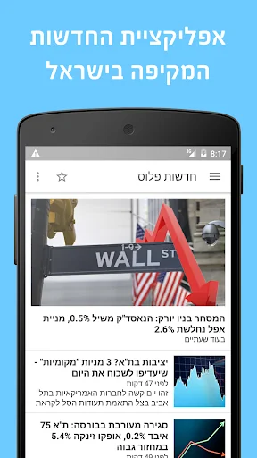 חדשות פלוס screenshot 1
