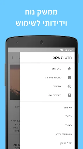 חדשות פלוס screenshot 3