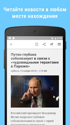 Новости Плюс screenshot 2