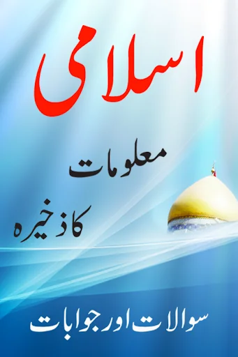 islami maloomat in urdu