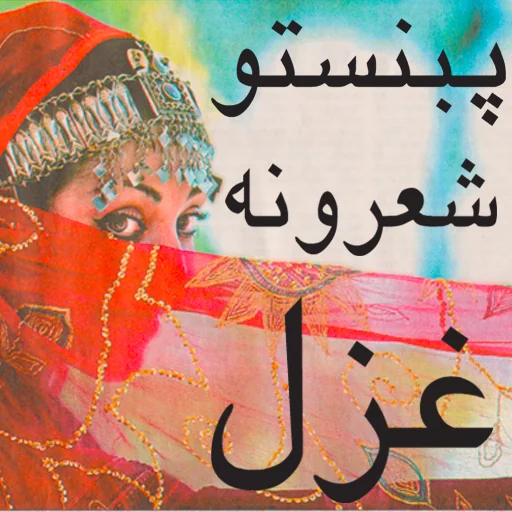 Pashto poetry