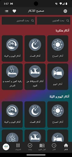 Authentic Azkar -Quran Tafseer screenshot 2
