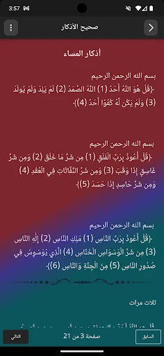 Authentic Azkar -Quran Tafseer screenshot 3