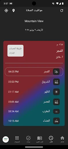 Authentic Azkar -Quran Tafseer screenshot 4