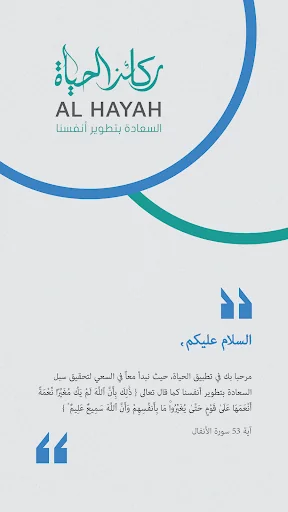 AlHayah ركائز الحياة