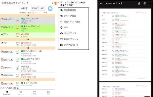 家族親戚のライフイベント　家族年表＋個人年表＋年忌の自動作成