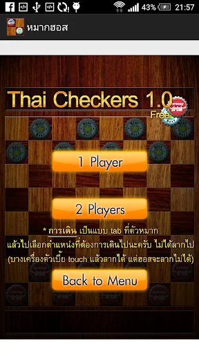 หมากฮอส screenshot 3