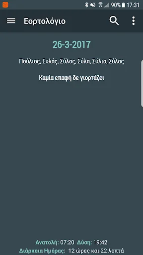 Εορτολόγιο
