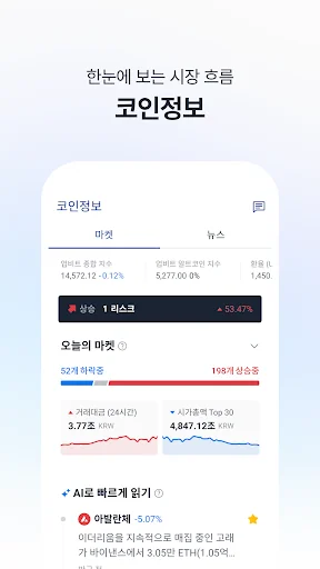 업비트 - 국가대표 디지털 자산 거래소 screenshot 4