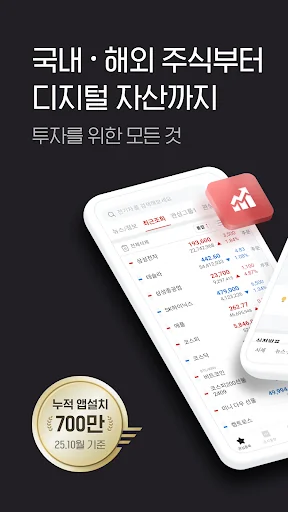 StockPlus - Korean Stocks screenshot 1