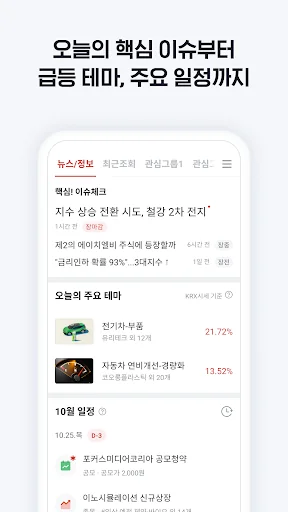 StockPlus - Korean Stocks screenshot 4