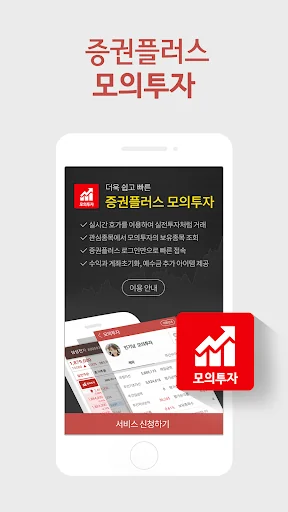 증권플러스 모의투자 screenshot 1