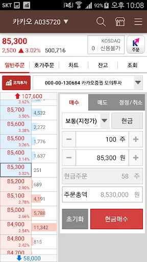 증권플러스 모의투자 screenshot 2