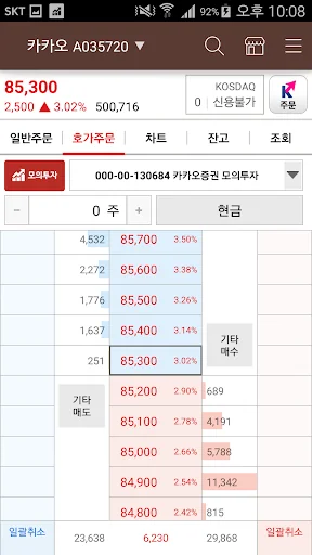 증권플러스 모의투자 screenshot 3
