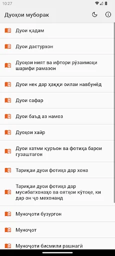 Дуохои муборак screenshot 1