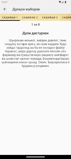 Дуохои муборак screenshot 2