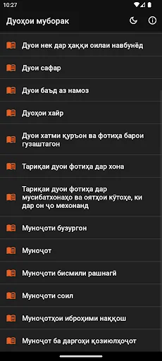 Дуохои муборак screenshot 3