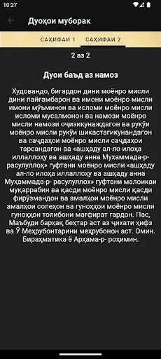Дуохои муборак screenshot 4