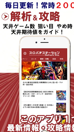 スロパチステーション - パチスロ・パチンコまとめ！ screenshot 2