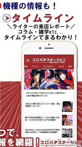 スロパチステーション - パチスロ・パチンコまとめ！ screenshot 3