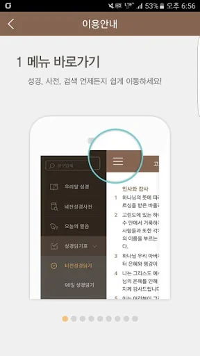 우리말성경 & 비전성경사전 screenshot 1