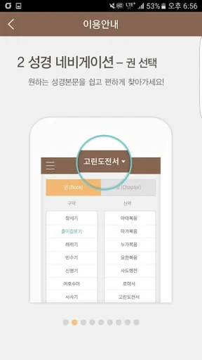 우리말성경 & 비전성경사전 screenshot 2
