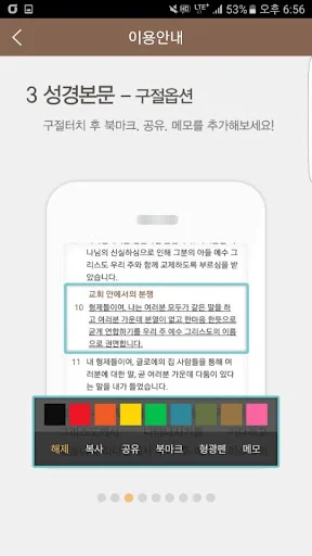 우리말성경 & 비전성경사전 screenshot 3