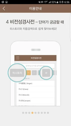 우리말성경 & 비전성경사전 screenshot 4