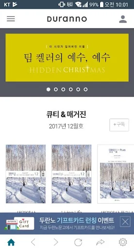 두란노 screenshot 1