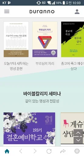 두란노 screenshot 4