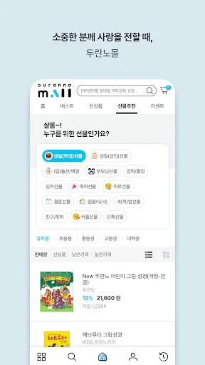 두란노몰 screenshot 2