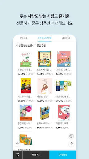 두란노몰 screenshot 3