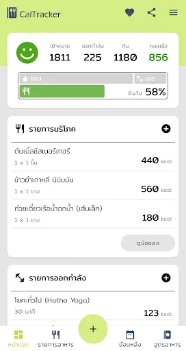 CalTracker - สมุดบันทึกแคลอรี่