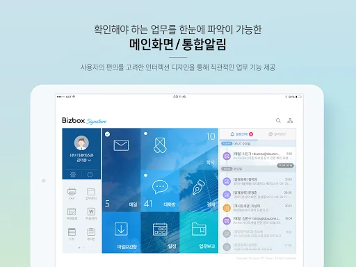 Bizbox Alpha Tablet