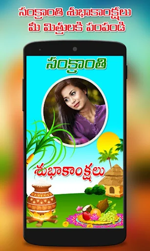 Sankranti Photo Frames Telugu