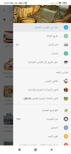 قوانين جزائرية عقارية
