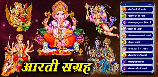 Aarti Sangrah ( आरती संग्रह )