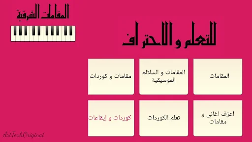 إعزف المقامات الشرقية PRO