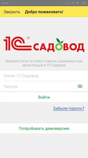 1С:Садовод. Руководство СНТ