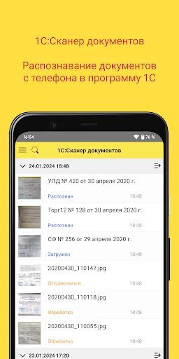 1С:Сканер документов