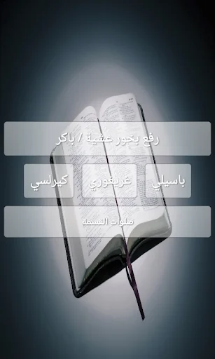 الخولاجي المقدس كامل