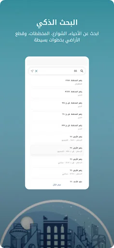 مدينتي screenshot 3
